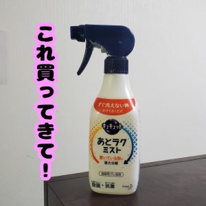 お気に入り洗剤