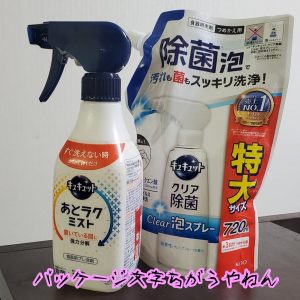 お気に入り洗剤の詰め替えではないぞ！