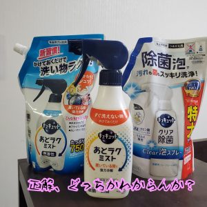 お気に入り洗剤以外の詰め替えが増えた